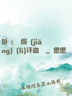 外賣：開局獎(jiǎng)勵(lì)汗血寶馬