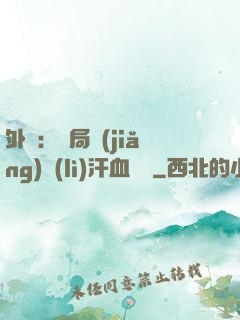 外賣：開局獎(jiǎng)勵(lì)汗血寶馬
