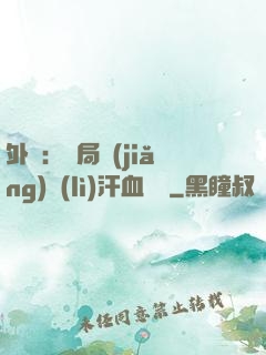 外賣：開局獎(jiǎng)勵(lì)汗血寶馬