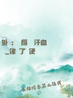 外賣：開局獎勵汗血寶馬