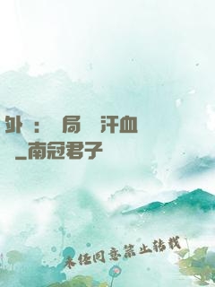 外賣：開局獎勵汗血寶馬