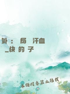 外賣：開局獎勵汗血寶馬