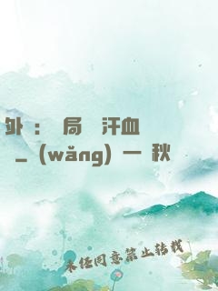 外賣：開局獎勵汗血寶馬