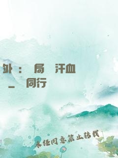 外賣：開局獎勵汗血寶馬