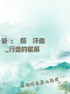 外賣：開局獎勵汗血寶馬
