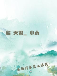 多寶天君