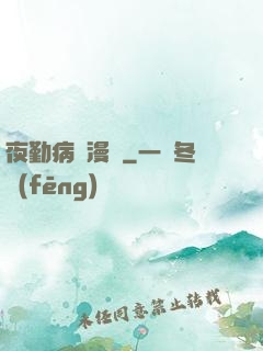 夜勤病棟漫畫