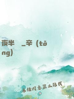 夜半詭夢