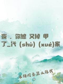 夜總，你媳婦又掉馬甲了