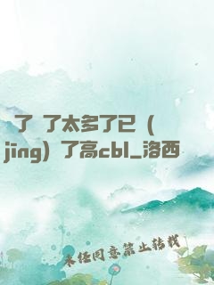 夠了夠了太多了已經(jīng)滿了高cbl