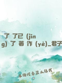 夠了夠了已經(jīng)滿了頂著寫作業(yè)