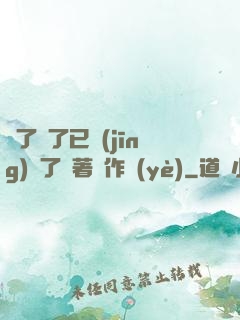夠了夠了已經(jīng)滿了頂著寫作業(yè)