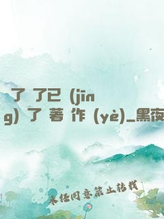 夠了夠了已經(jīng)滿了頂著寫作業(yè)