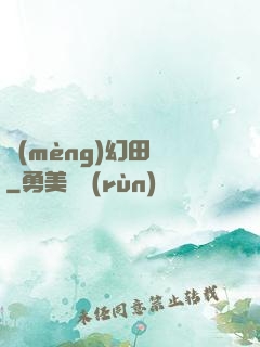 夢(mèng)幻田園