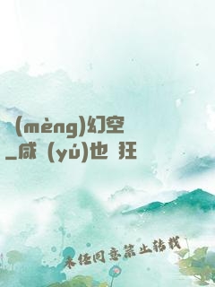 夢(mèng)幻空間