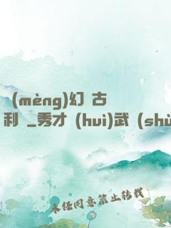 夢(mèng)幻蘭古利薩