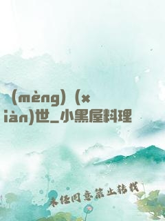 夢(mèng)現(xiàn)世