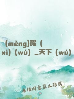夢(mèng)醒細(xì)無(wú)聲