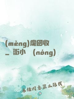 夢(mèng)魔回收員