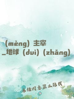 夢(mèng)魘主宰