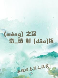 夢(mèng)魘之召喚師傳奇