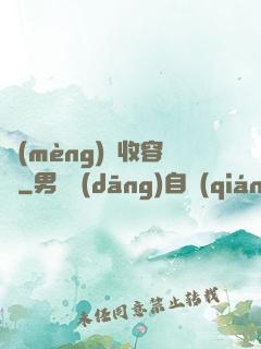 夢(mèng)魘收容師