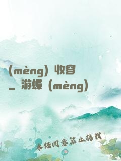 夢(mèng)魘收容師