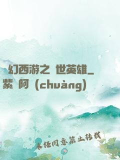 夢幻西游之蓋世英雄