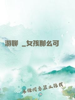 夢游聊齋