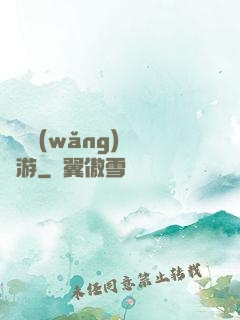 夢靈網(wǎng)夢靈游