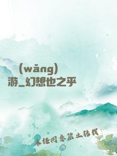 夢靈網(wǎng)夢靈游
