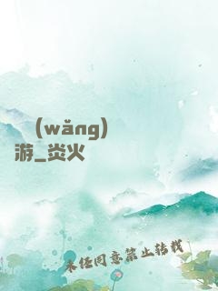 夢靈網(wǎng)夢靈游