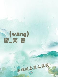 夢靈網(wǎng)夢靈游