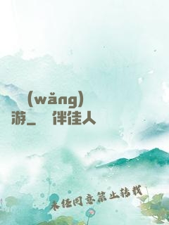 夢靈網(wǎng)夢靈游