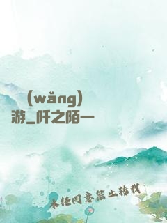 夢靈網(wǎng)夢靈游