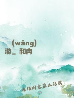 夢靈網(wǎng)夢靈游