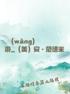 夢靈網(wǎng)夢靈游