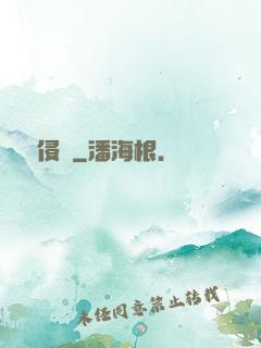 夢魘侵蝕