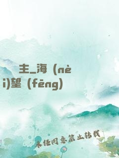 夢魘劍主