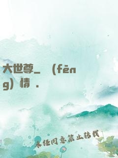 大世尊