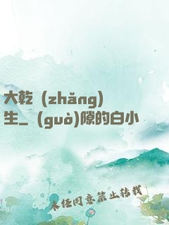 大乾長(zhǎng)生