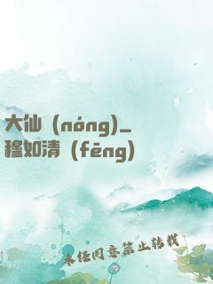 大仙農(nóng)