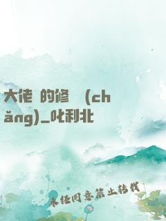 大佬們的修羅場(chǎng)