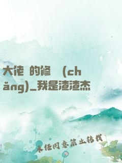 大佬們的修羅場(chǎng)