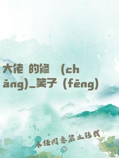大佬們的修羅場(chǎng)