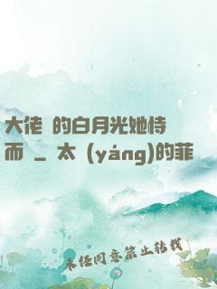 大佬們的白月光她恃寵而驕