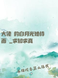 大佬們的白月光她恃寵而驕