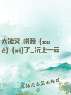 大佬又來哄我學(xué)習(xí)了