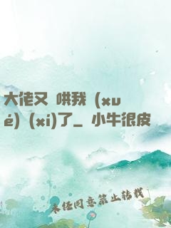 大佬又來哄我學(xué)習(xí)了
