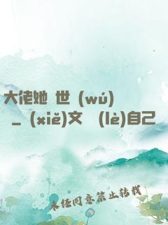 大佬她舉世無(wú)雙